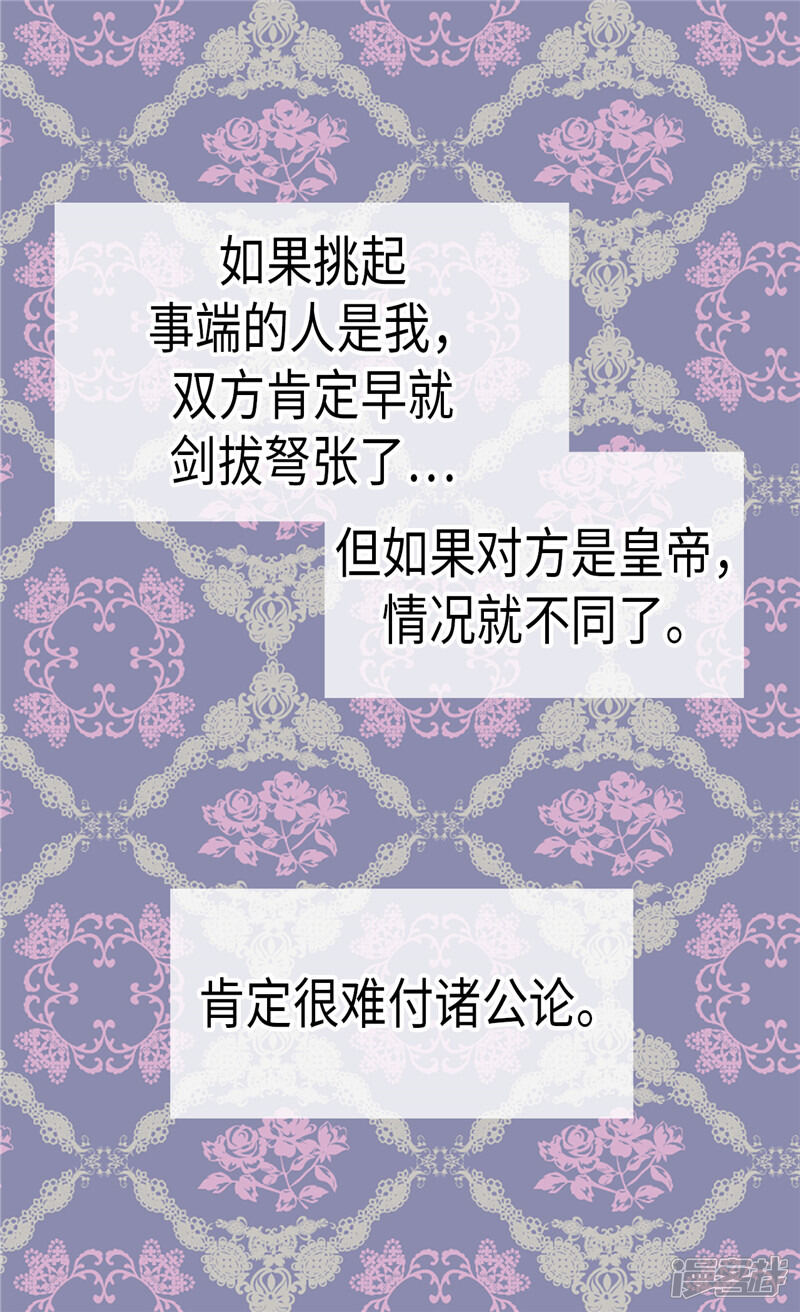 【异世界皇妃】漫画-（第97话 针锋相对）章节漫画下拉式图片-第6张图片