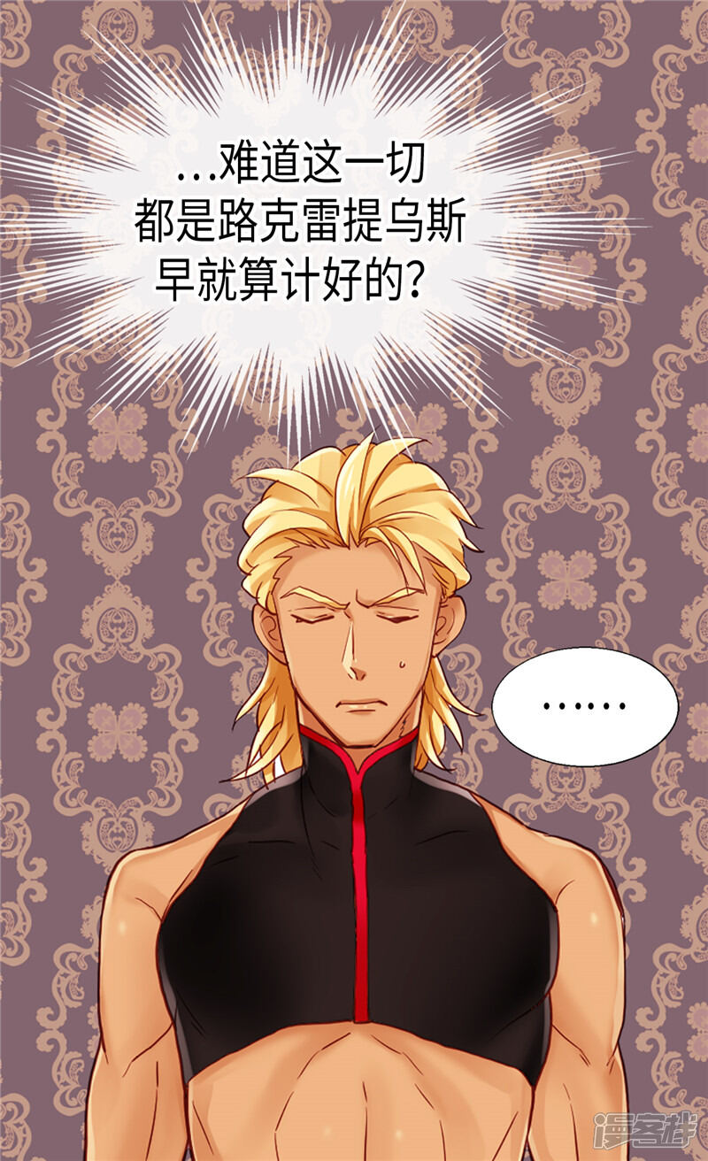 【异世界皇妃】漫画-（第97话 针锋相对）章节漫画下拉式图片-第7张图片