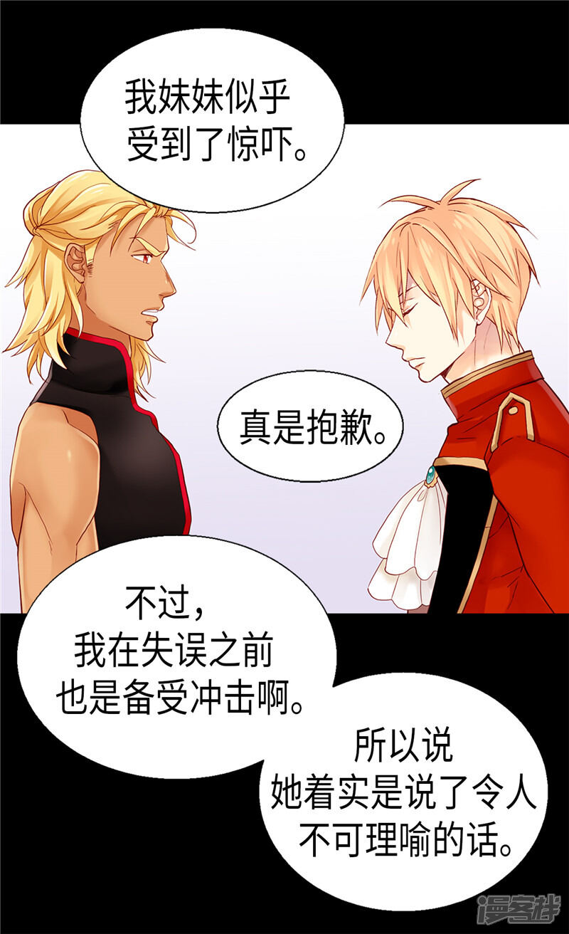 【异世界皇妃】漫画-（第97话 针锋相对）章节漫画下拉式图片-第12张图片