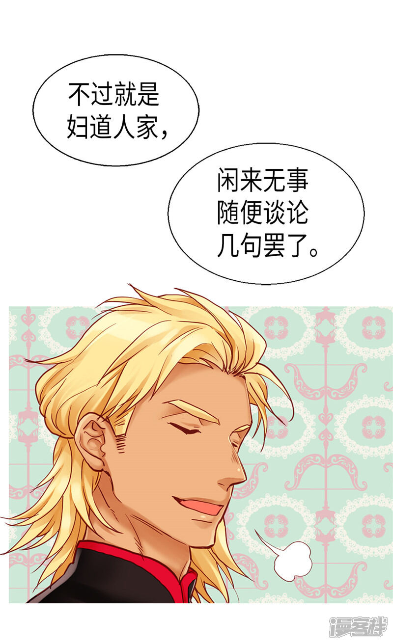 【异世界皇妃】漫画-（第97话 针锋相对）章节漫画下拉式图片-第14张图片