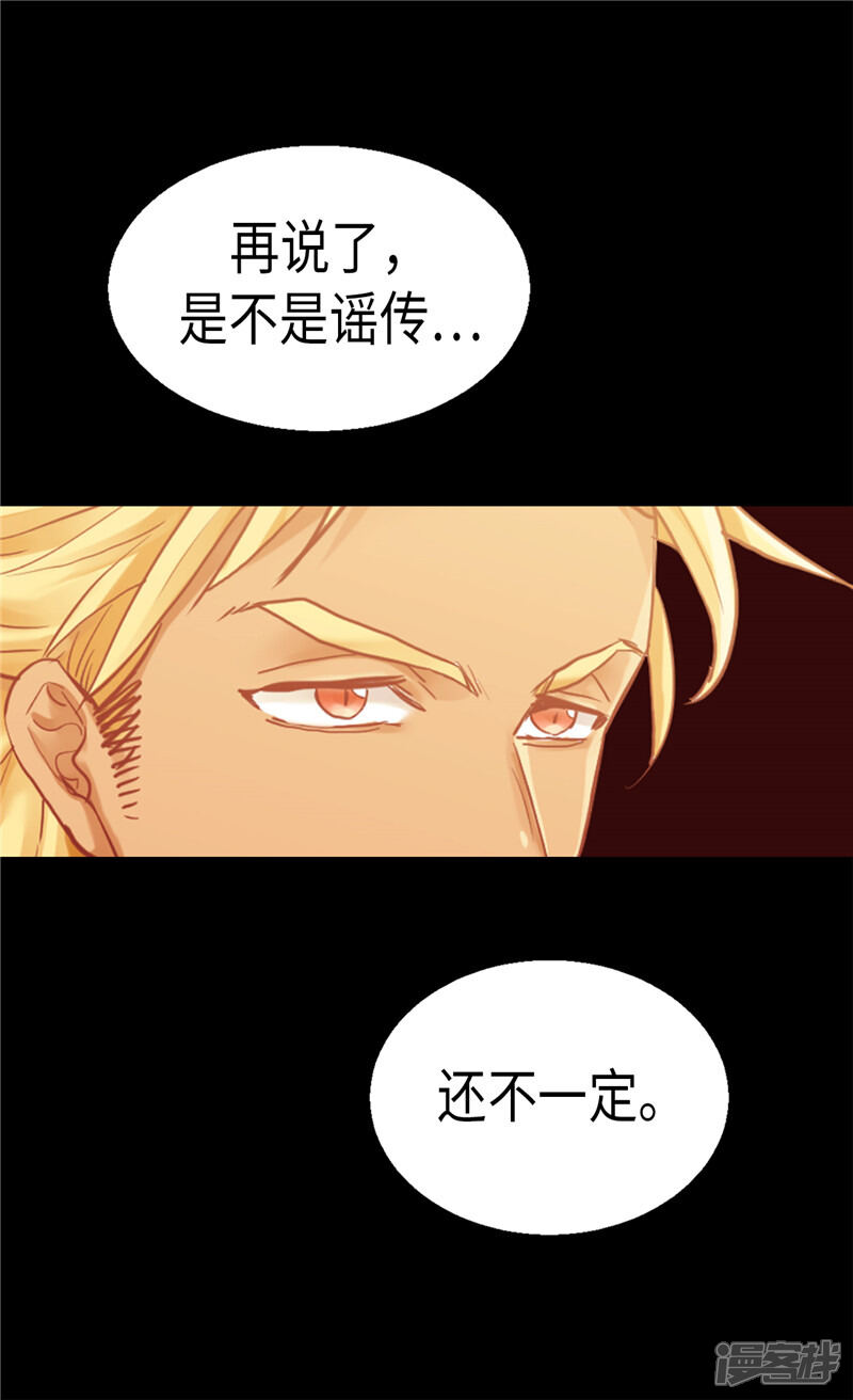 【异世界皇妃】漫画-（第97话 针锋相对）章节漫画下拉式图片-第15张图片