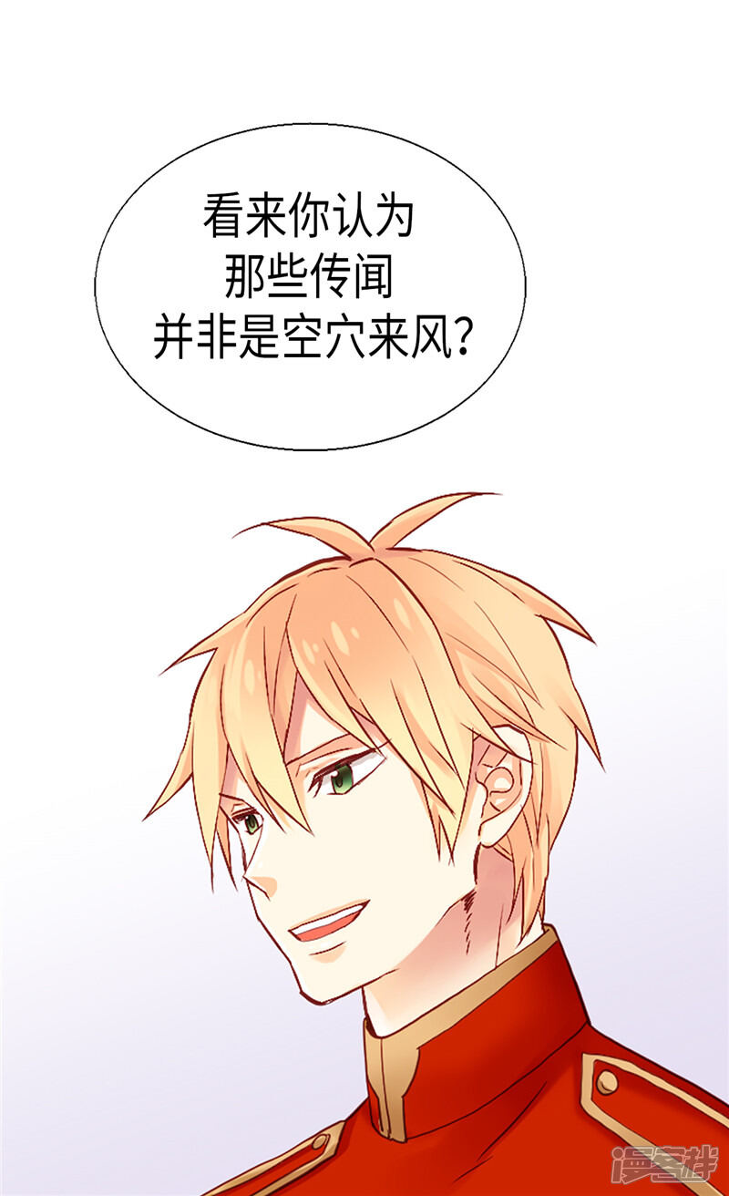 【异世界皇妃】漫画-（第97话 针锋相对）章节漫画下拉式图片-第16张图片
