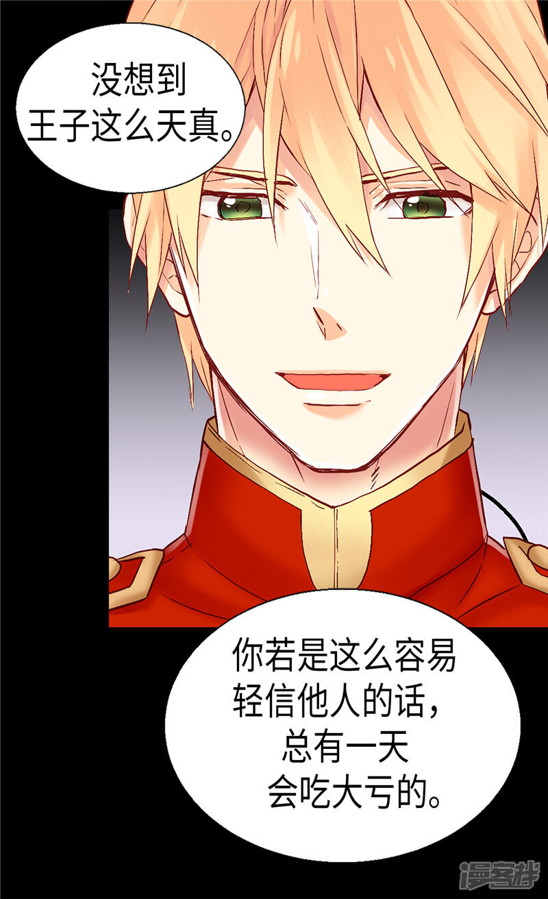 【异世界皇妃】漫画-（第97话 针锋相对）章节漫画下拉式图片-第18张图片