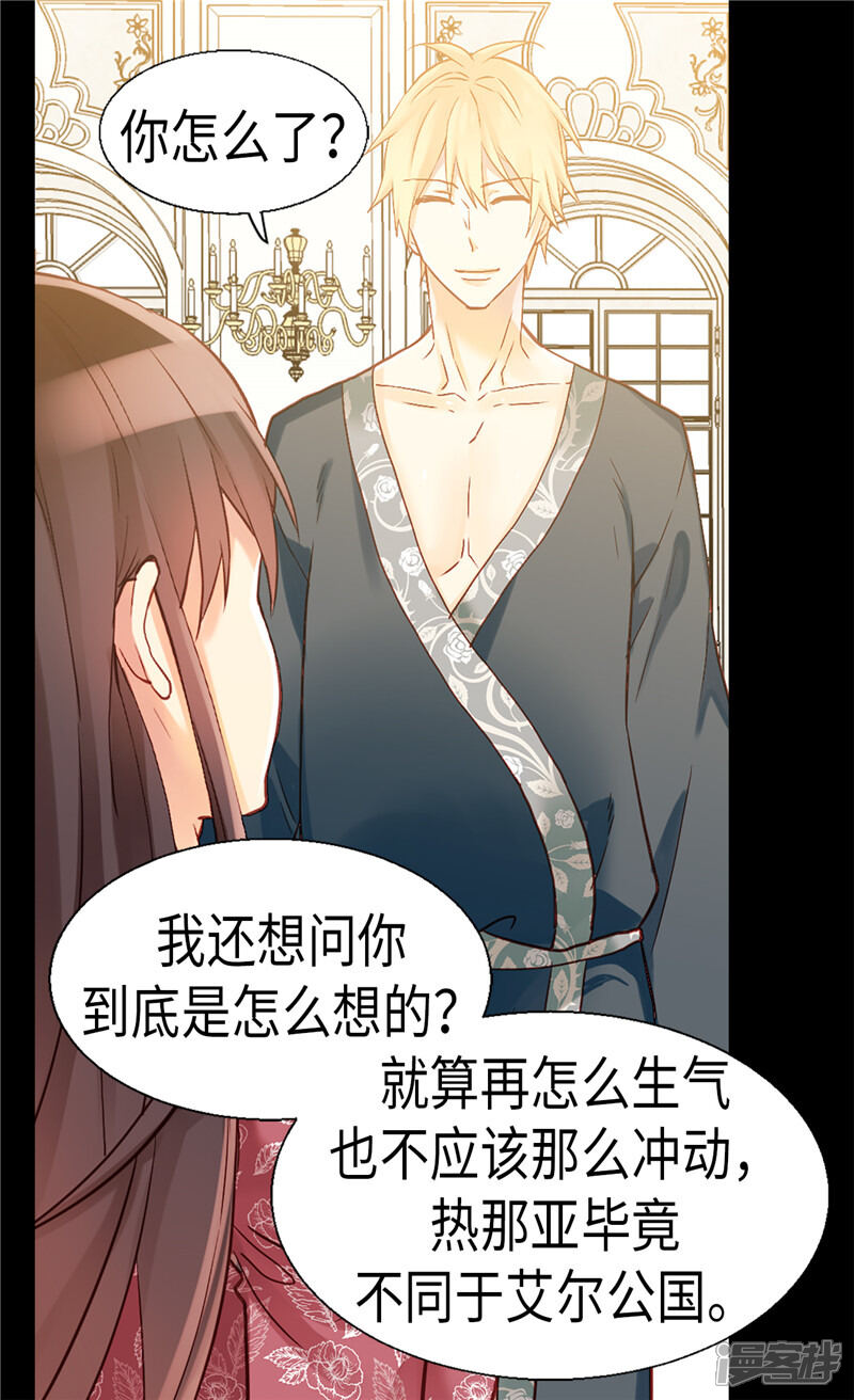 【异世界皇妃】漫画-（第97话 针锋相对）章节漫画下拉式图片-第22张图片