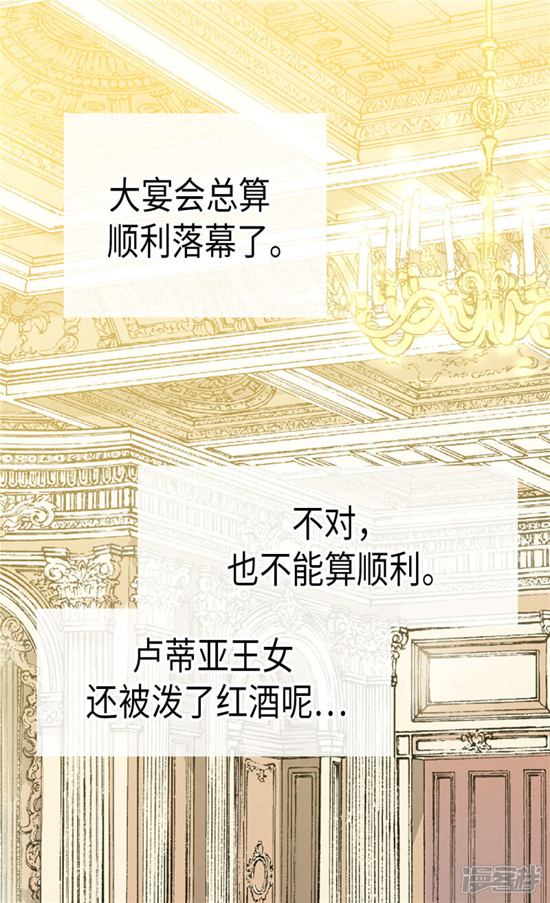 【异世界皇妃】漫画-（第97话 针锋相对）章节漫画下拉式图片-第20张图片
