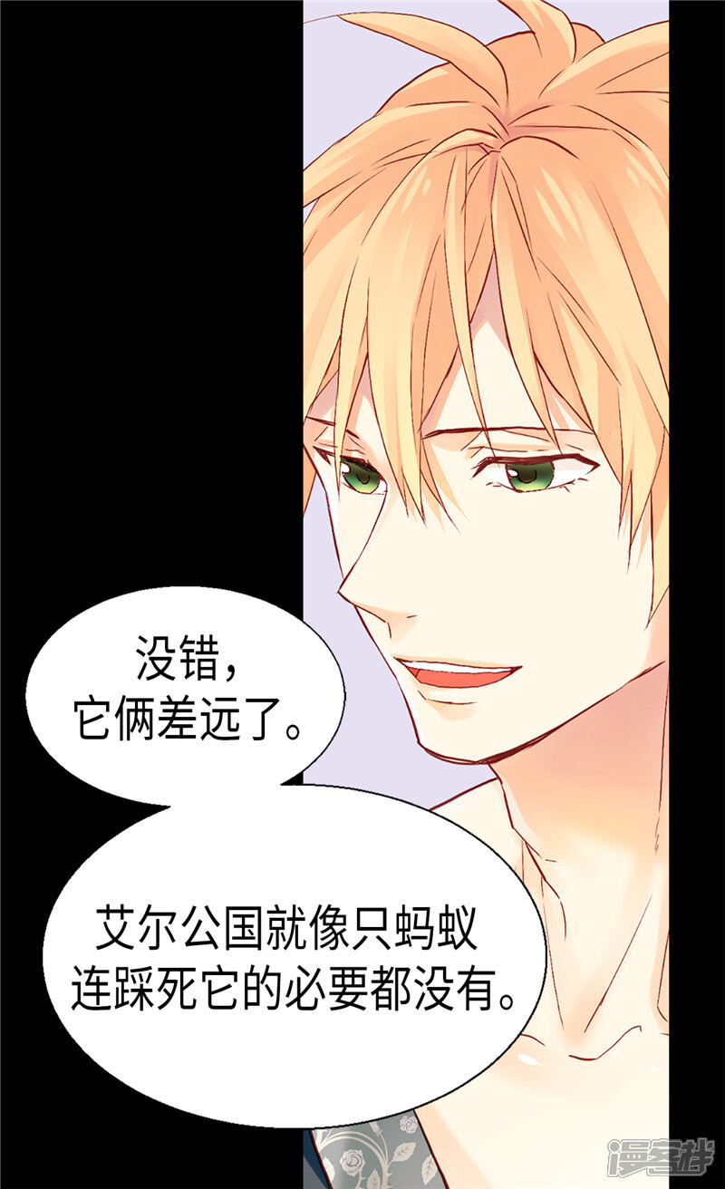 【异世界皇妃】漫画-（第97话 针锋相对）章节漫画下拉式图片-第23张图片