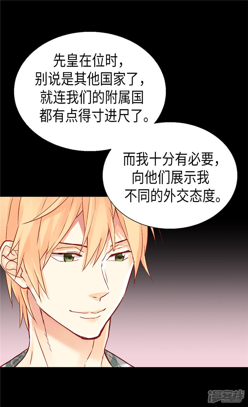 【异世界皇妃】漫画-（第97话 针锋相对）章节漫画下拉式图片-第27张图片