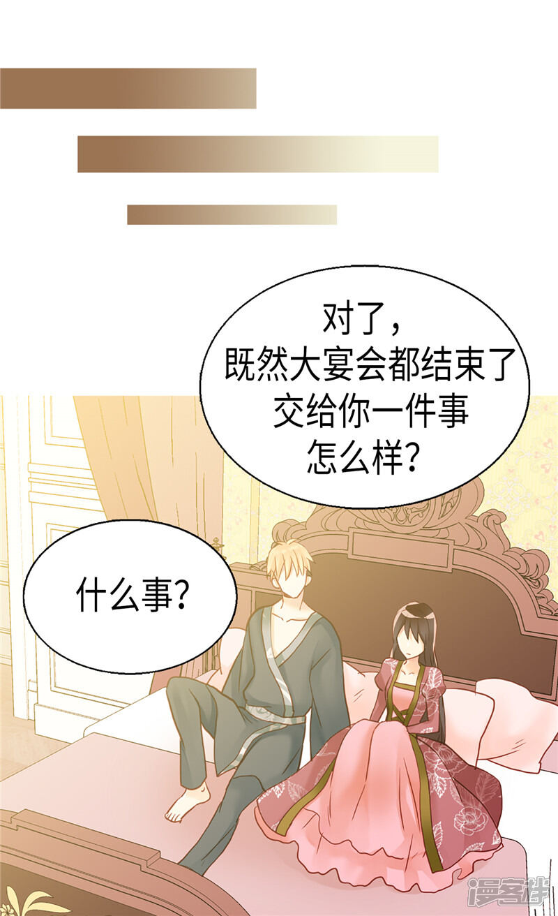 【异世界皇妃】漫画-（第98话 步步为营）章节漫画下拉式图片-第2张图片