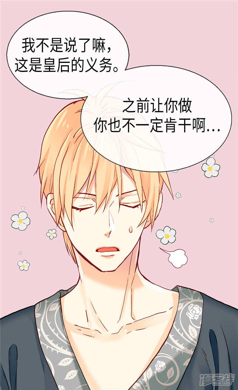【异世界皇妃】漫画-（第98话 步步为营）章节漫画下拉式图片-第11张图片