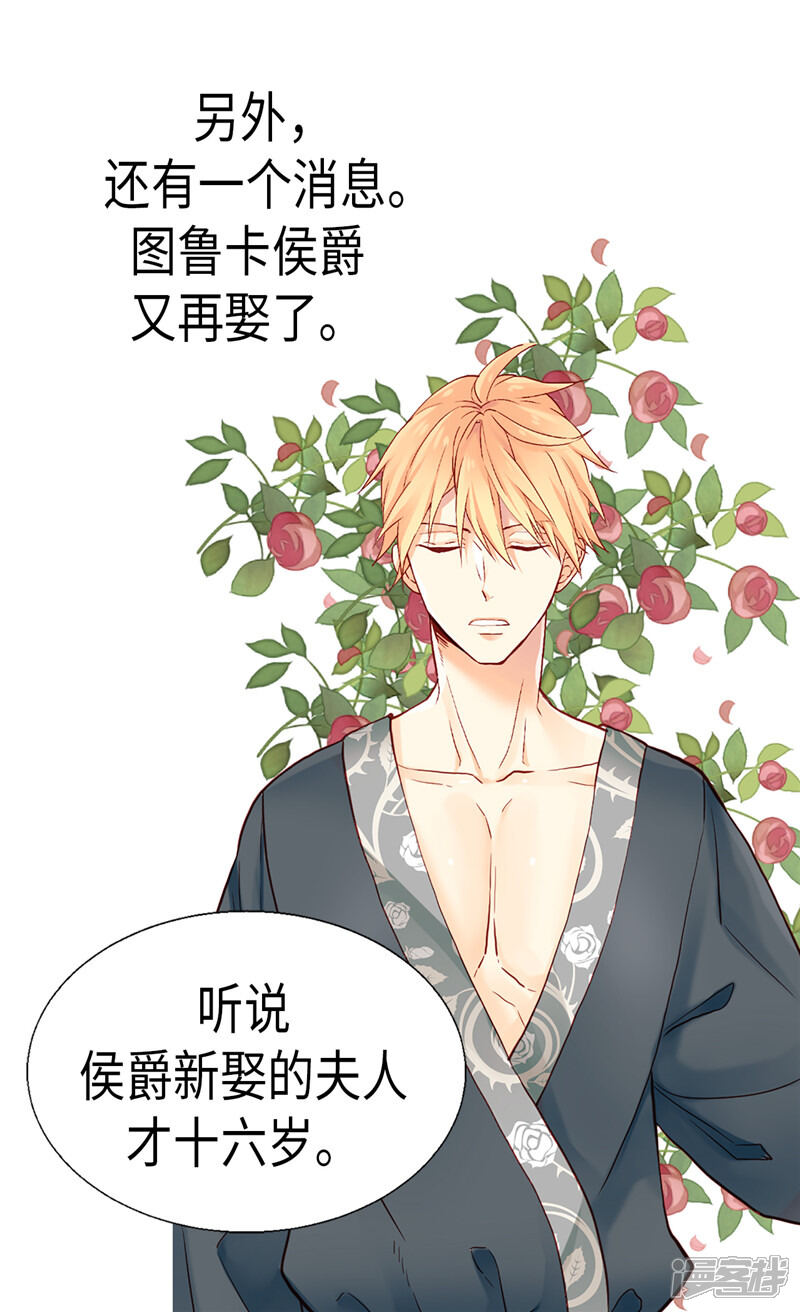 【异世界皇妃】漫画-（第98话 步步为营）章节漫画下拉式图片-第20张图片