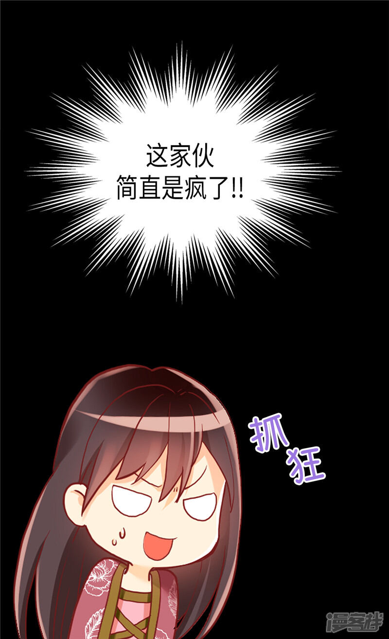 【异世界皇妃】漫画-（第98话 步步为营）章节漫画下拉式图片-第29张图片