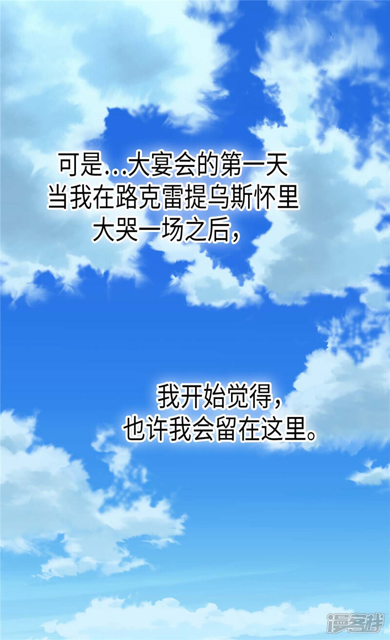 【异世界皇妃】漫画-（第99话 贫民救济所）章节漫画下拉式图片-第3张图片