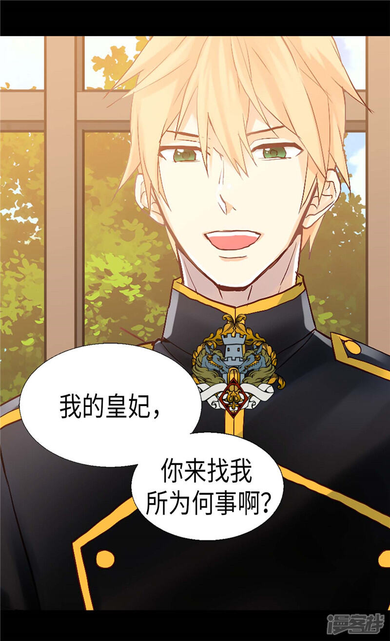 【异世界皇妃】漫画-（第99话 贫民救济所）章节漫画下拉式图片-第19张图片