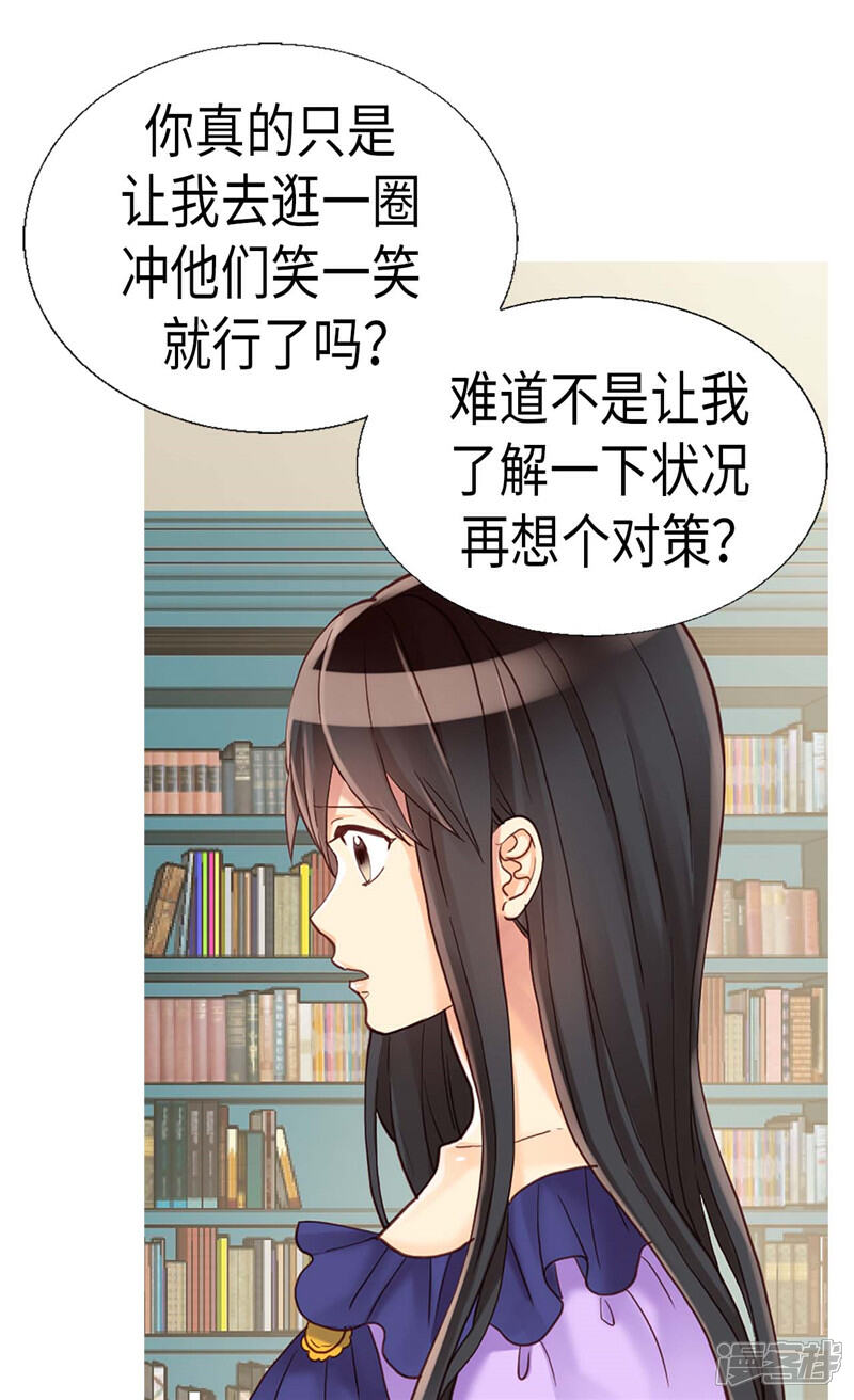 【异世界皇妃】漫画-（第99话 贫民救济所）章节漫画下拉式图片-第21张图片