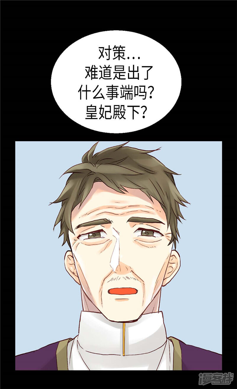 【异世界皇妃】漫画-（第99话 贫民救济所）章节漫画下拉式图片-第23张图片