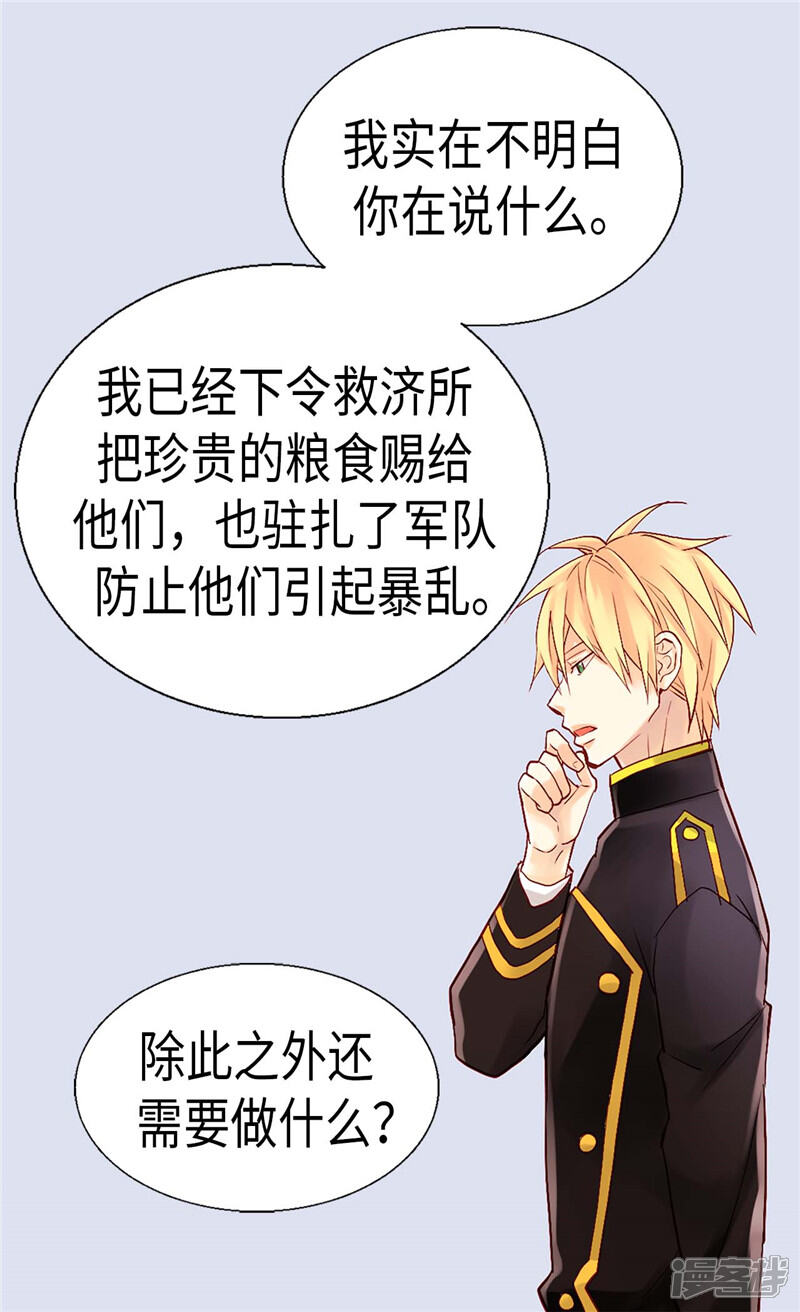 【异世界皇妃】漫画-（第99话 贫民救济所）章节漫画下拉式图片-第26张图片