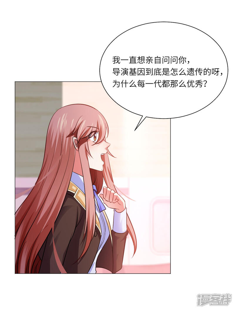 明星是血族漫画 第18话 - 漫客栈