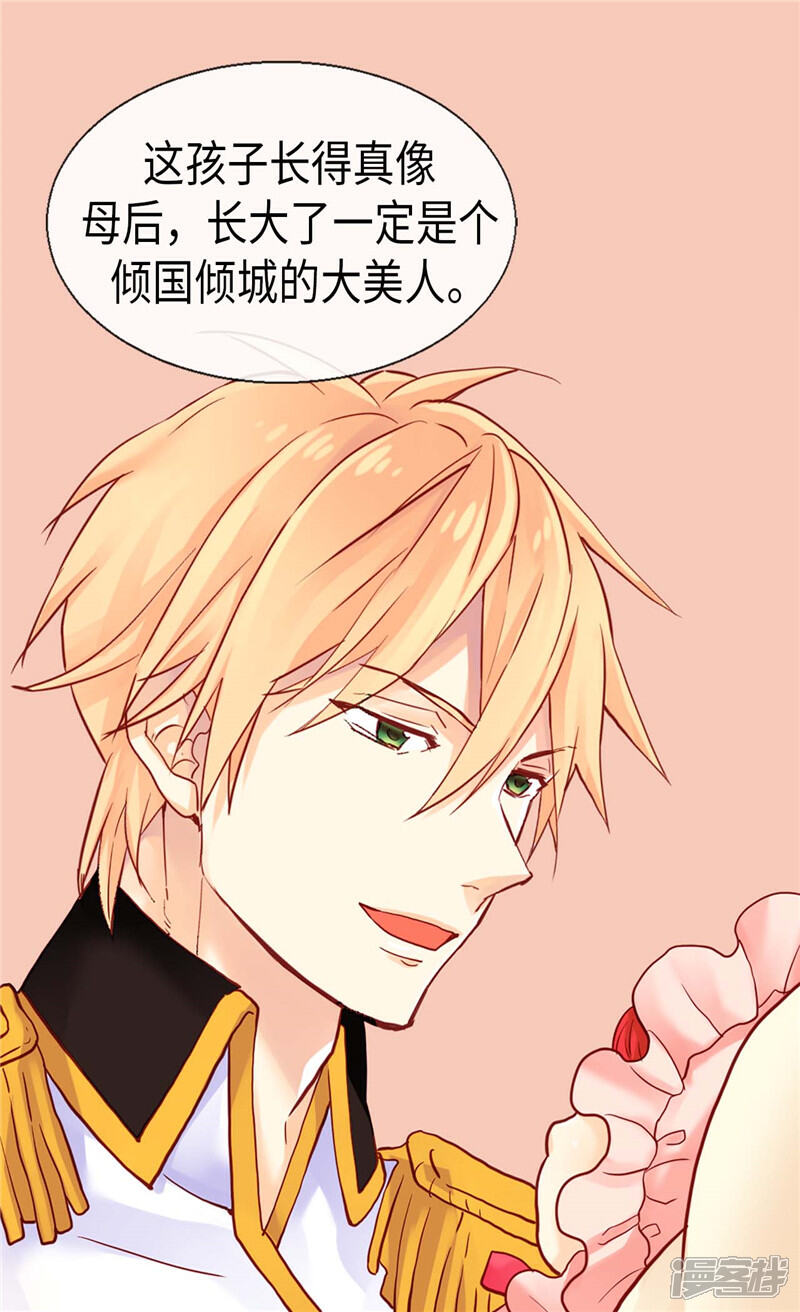 【异世界皇妃】漫画-（第101话 阴差阳错）章节漫画下拉式图片-第3张图片