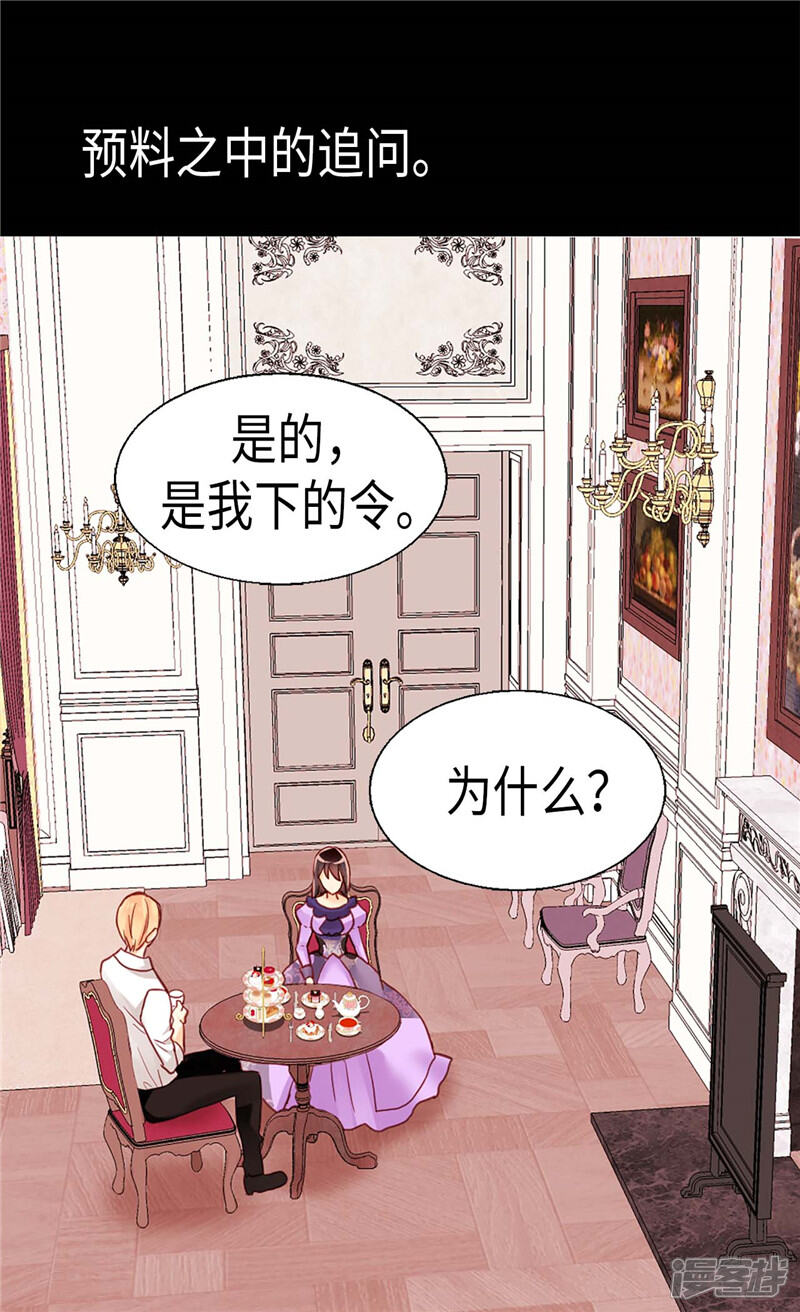 【异世界皇妃】漫画-（第100话 浅薄的同情心）章节漫画下拉式图片-第11张图片