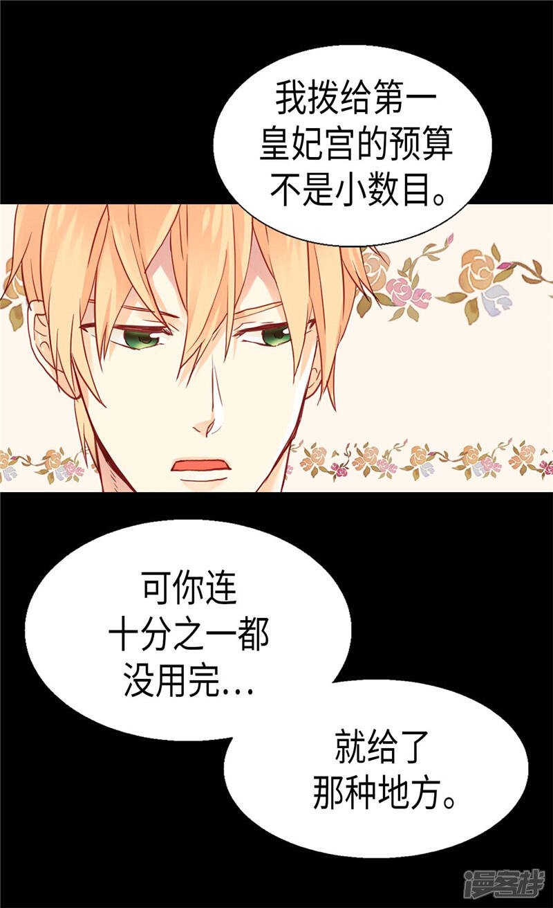 【异世界皇妃】漫画-（第100话 浅薄的同情心）章节漫画下拉式图片-第12张图片