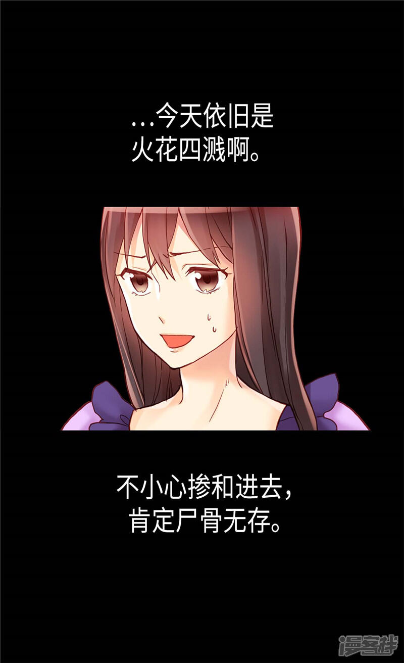 【异世界皇妃】漫画-（第101话 阴差阳错）章节漫画下拉式图片-第8张图片
