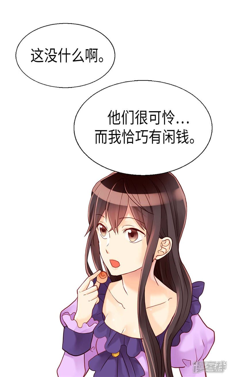【异世界皇妃】漫画-（第100话 浅薄的同情心）章节漫画下拉式图片-第13张图片
