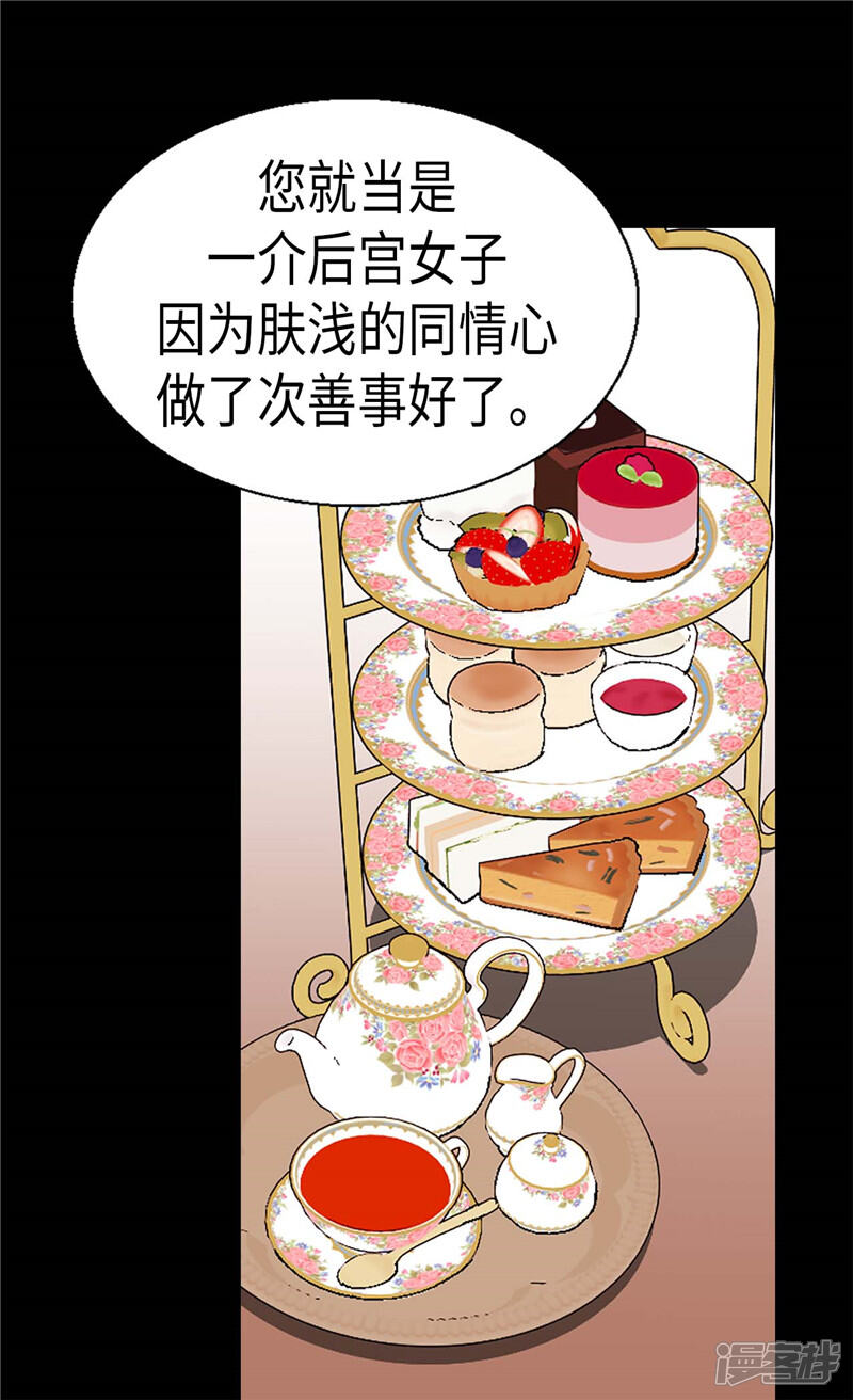 【异世界皇妃】漫画-（第100话 浅薄的同情心）章节漫画下拉式图片-第14张图片