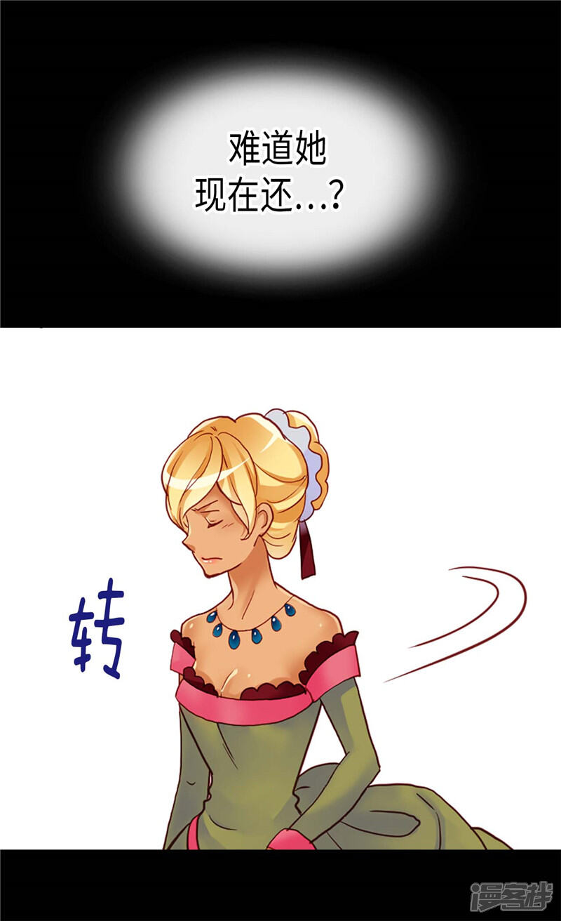 【异世界皇妃】漫画-（第102话 偷听）章节漫画下拉式图片-第6张图片