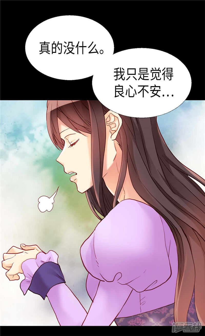 【异世界皇妃】漫画-（第100话 浅薄的同情心）章节漫画下拉式图片-第16张图片