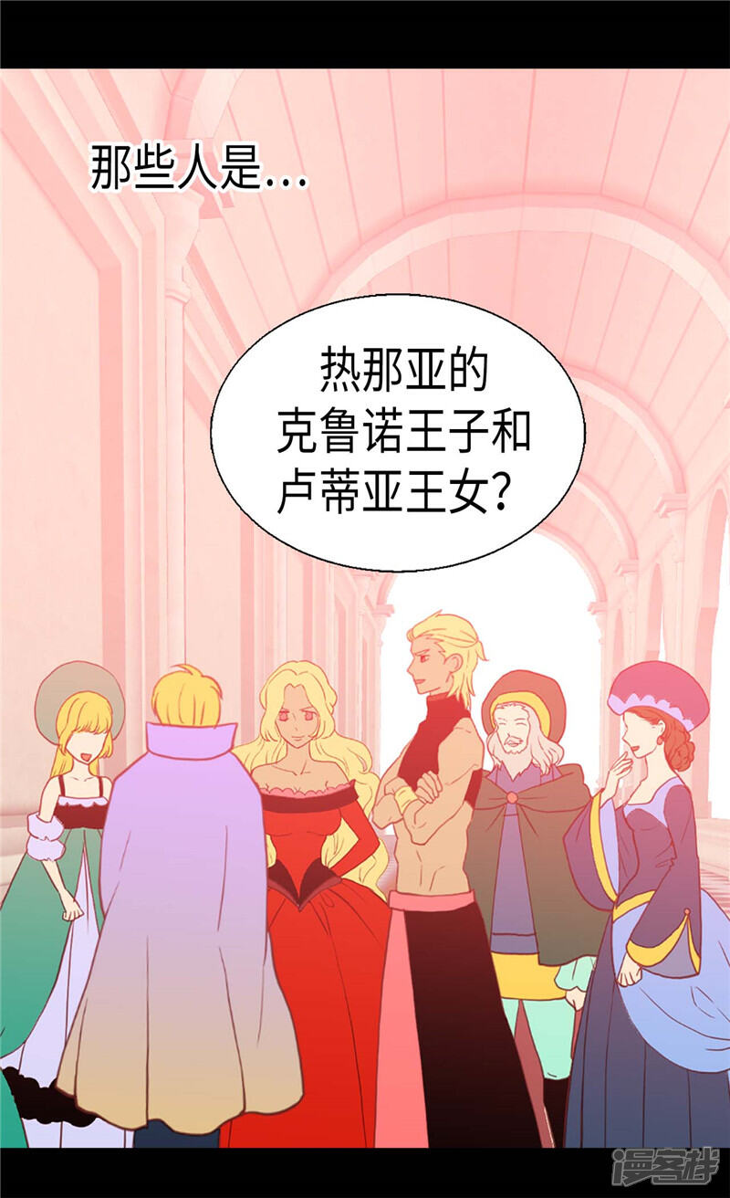 【异世界皇妃】漫画-（第101话 阴差阳错）章节漫画下拉式图片-第11张图片