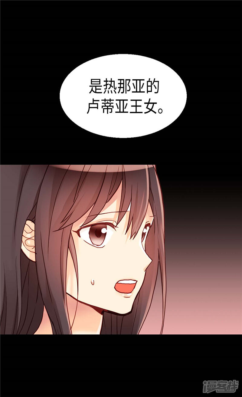 【异世界皇妃】漫画-（第103话 对质）章节漫画下拉式图片-第4张图片