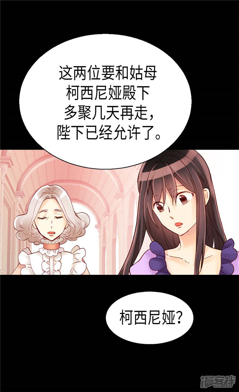 【异世界皇妃】漫画-（第101话 阴差阳错）章节漫画下拉式图片-第13张图片