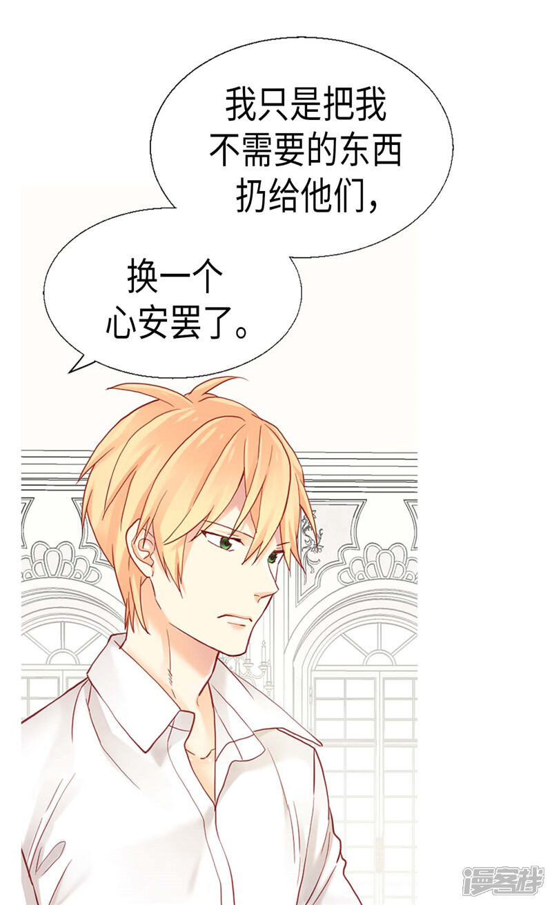 【异世界皇妃】漫画-（第100话 浅薄的同情心）章节漫画下拉式图片-第17张图片