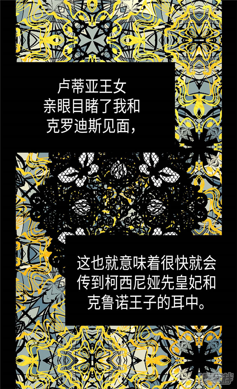 【异世界皇妃】漫画-（第103话 对质）章节漫画下拉式图片-第6张图片
