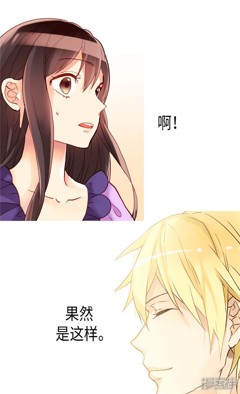 【异世界皇妃】漫画-（第102话 偷听）章节漫画下拉式图片-第9张图片