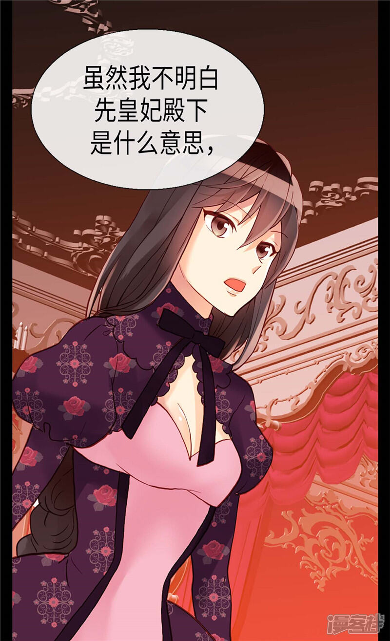 【异世界皇妃】漫画-（第104话 诬陷）章节漫画下拉式图片-第2张图片