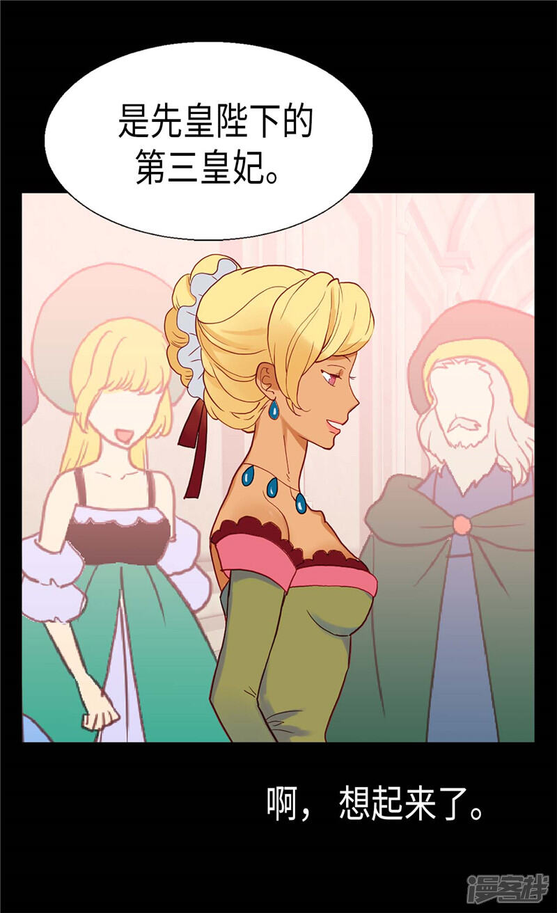 【异世界皇妃】漫画-（第101话 阴差阳错）章节漫画下拉式图片-第14张图片