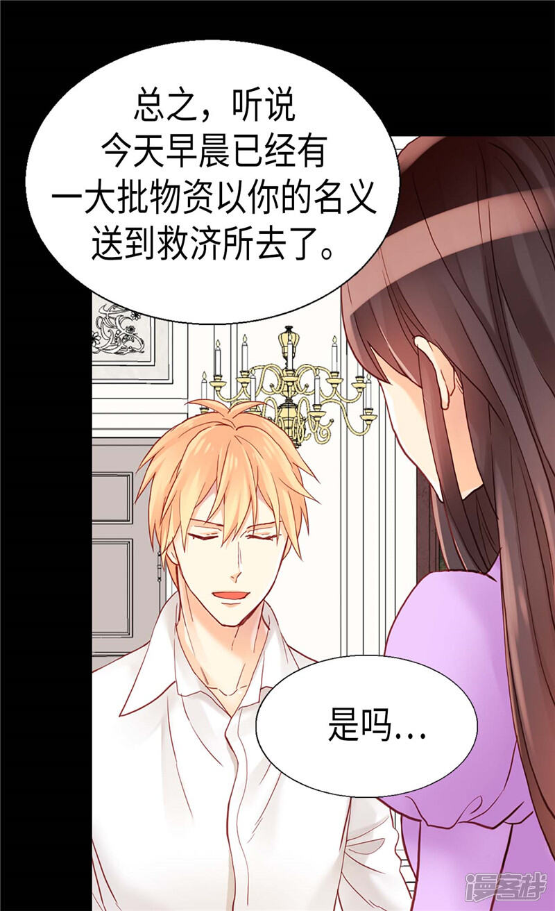 【异世界皇妃】漫画-（第100话 浅薄的同情心）章节漫画下拉式图片-第20张图片
