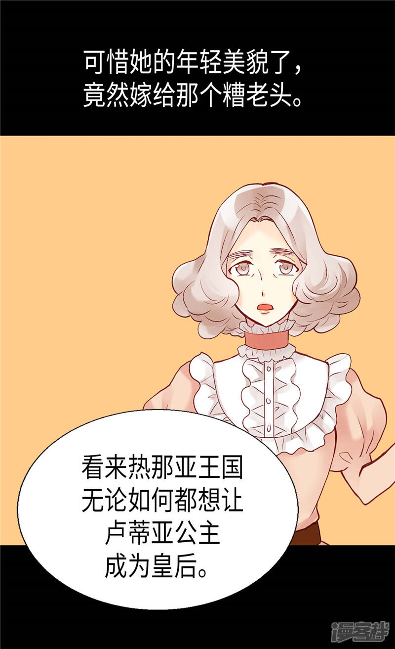 【异世界皇妃】漫画-（第101话 阴差阳错）章节漫画下拉式图片-第16张图片