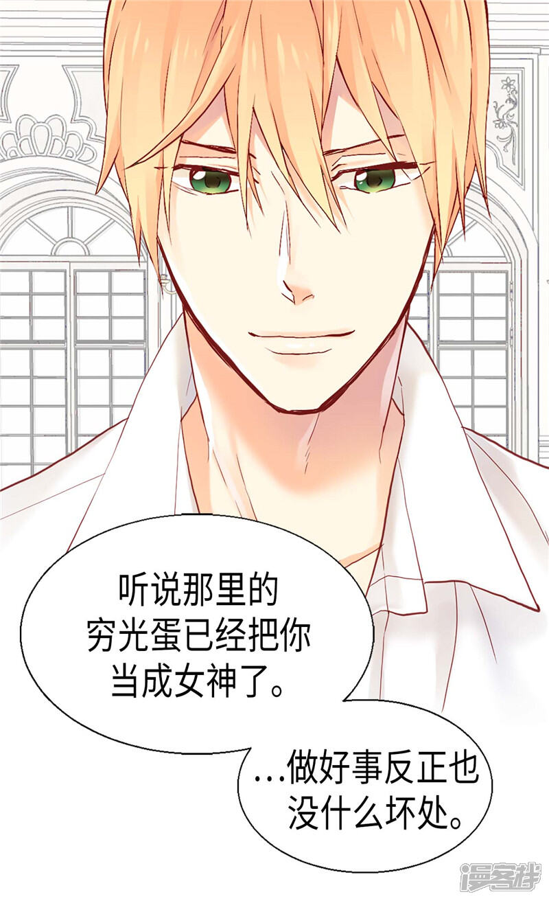 【异世界皇妃】漫画-（第100话 浅薄的同情心）章节漫画下拉式图片-第21张图片