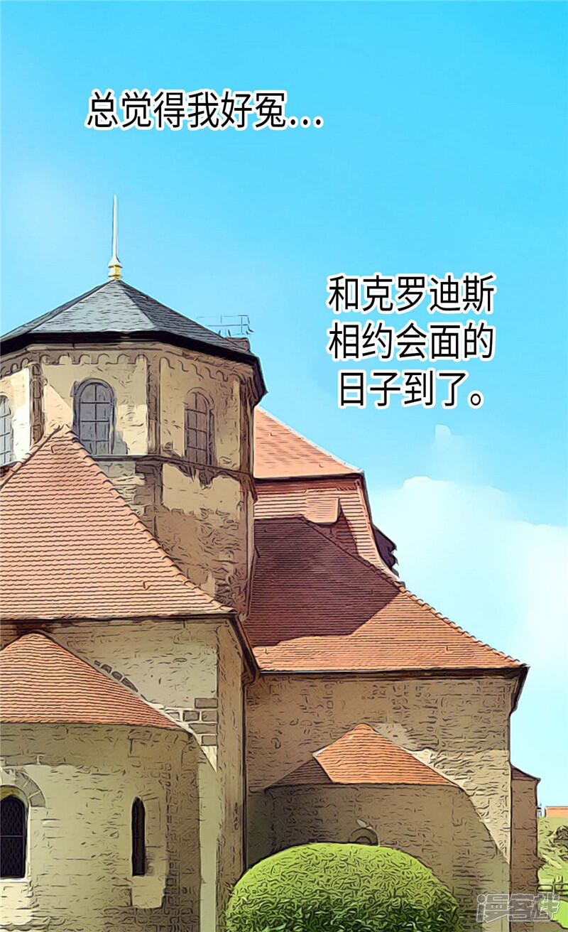 【异世界皇妃】漫画-（第102话 偷听）章节漫画下拉式图片-第12张图片