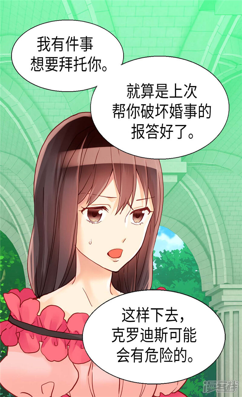 【异世界皇妃】漫画-（第103话 对质）章节漫画下拉式图片-第10张图片