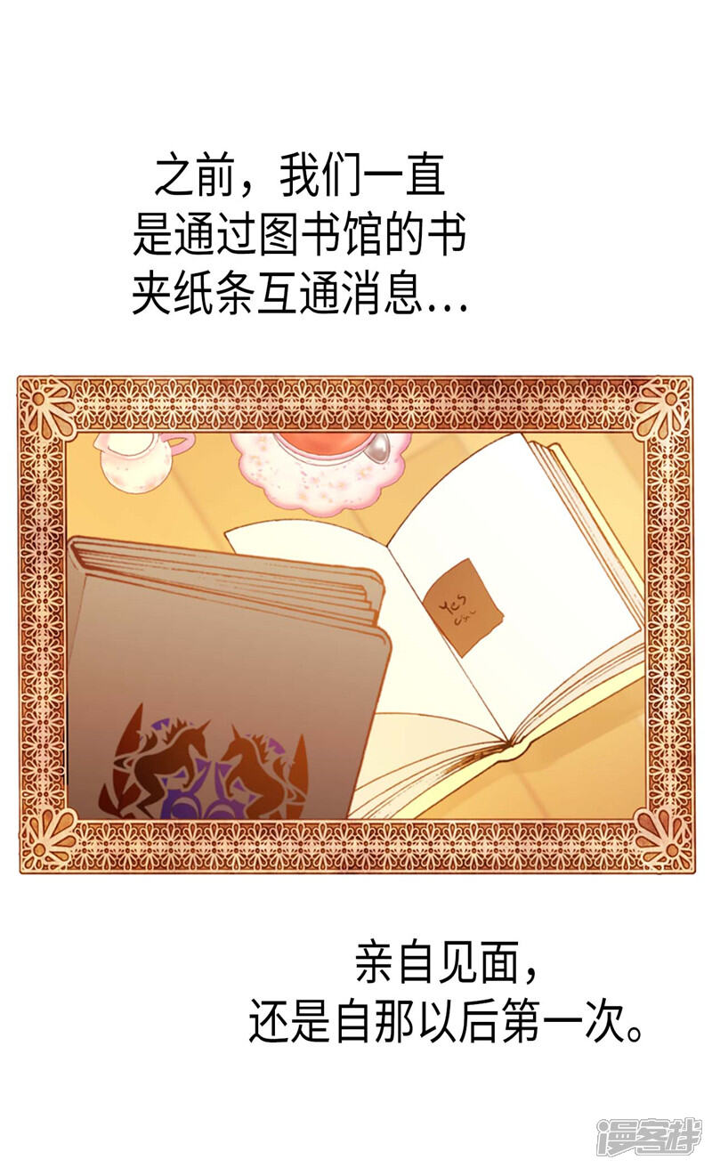 【异世界皇妃】漫画-（第102话 偷听）章节漫画下拉式图片-第13张图片
