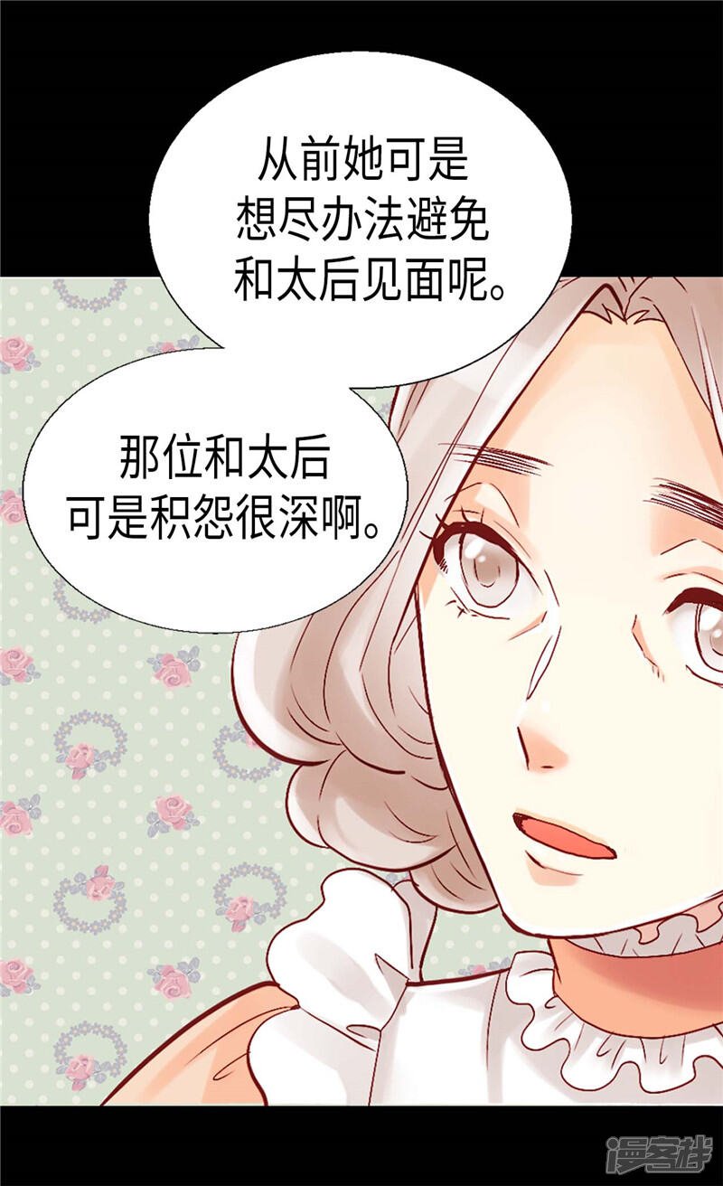【异世界皇妃】漫画-（第101话 阴差阳错）章节漫画下拉式图片-第19张图片