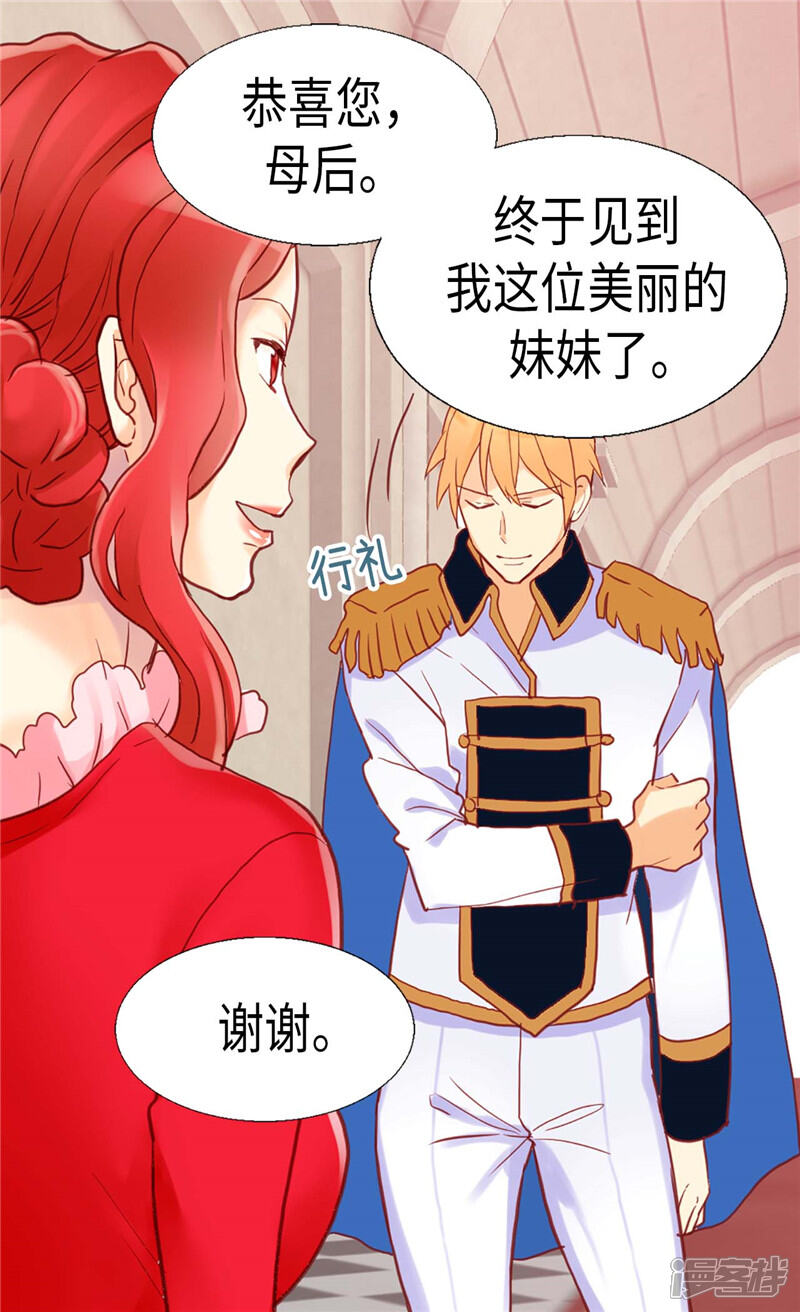 【异世界皇妃】漫画-（第100话 浅薄的同情心）章节漫画下拉式图片-第25张图片