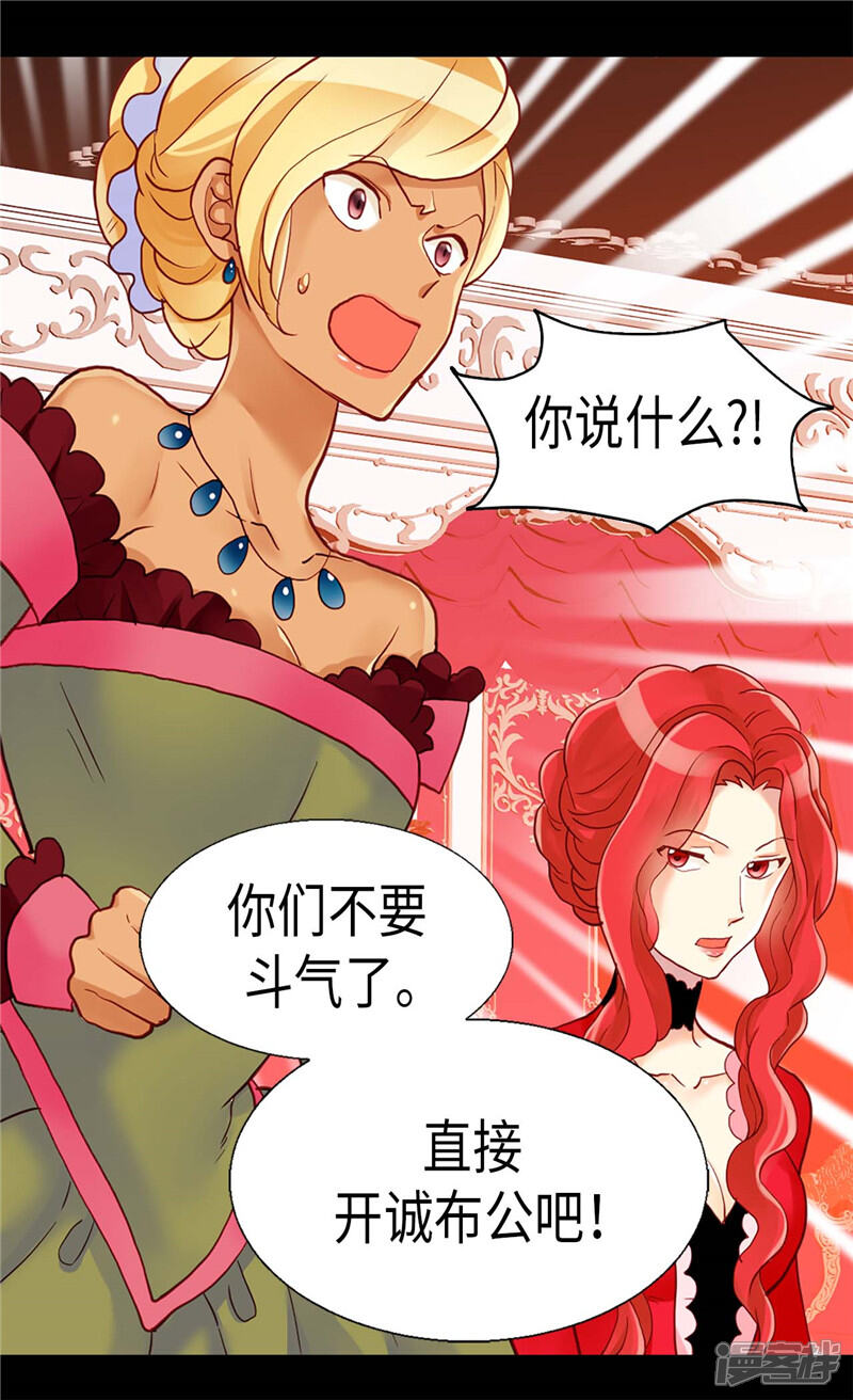 【异世界皇妃】漫画-（第104话 诬陷）章节漫画下拉式图片-第7张图片