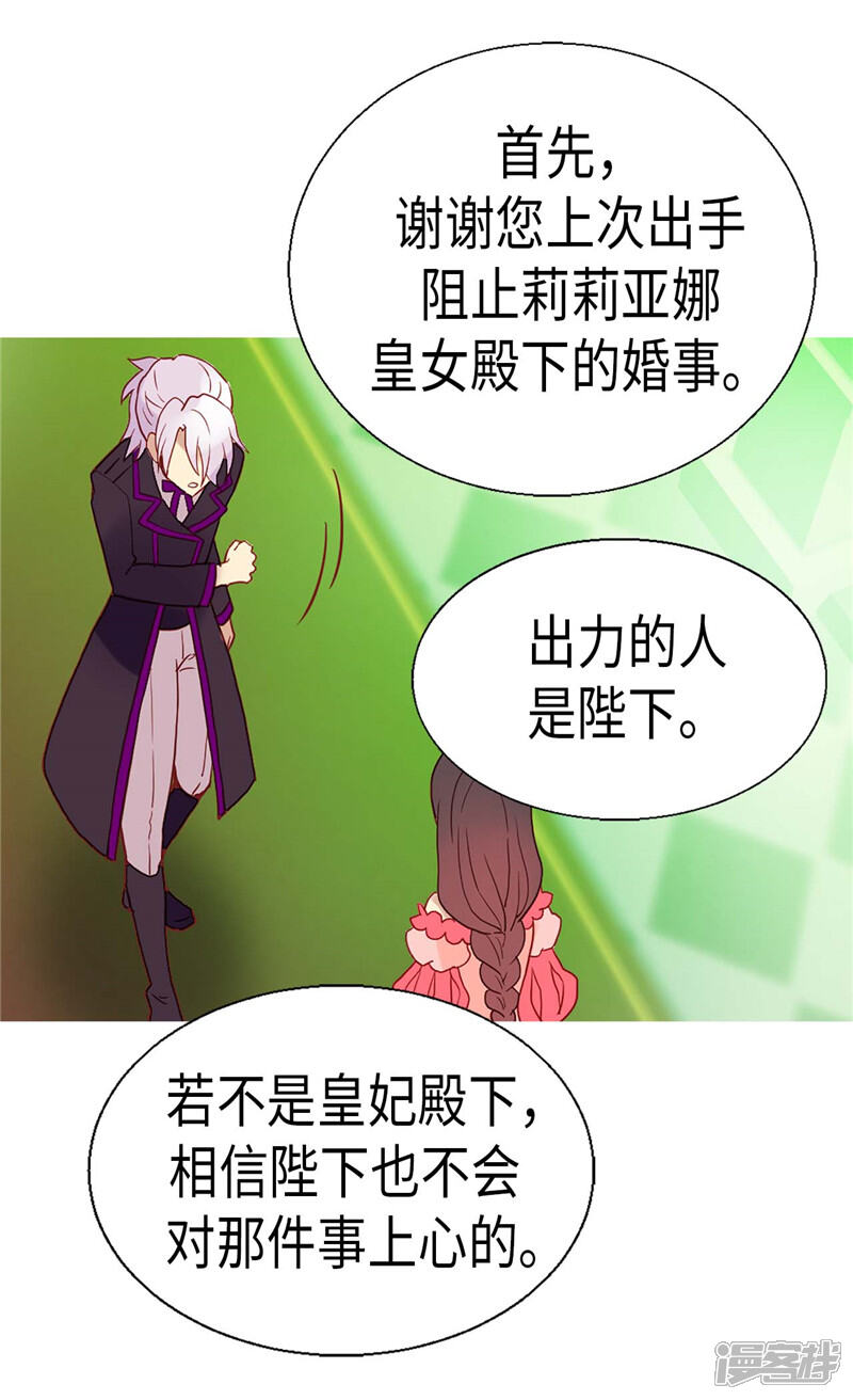 【异世界皇妃】漫画-（第102话 偷听）章节漫画下拉式图片-第16张图片