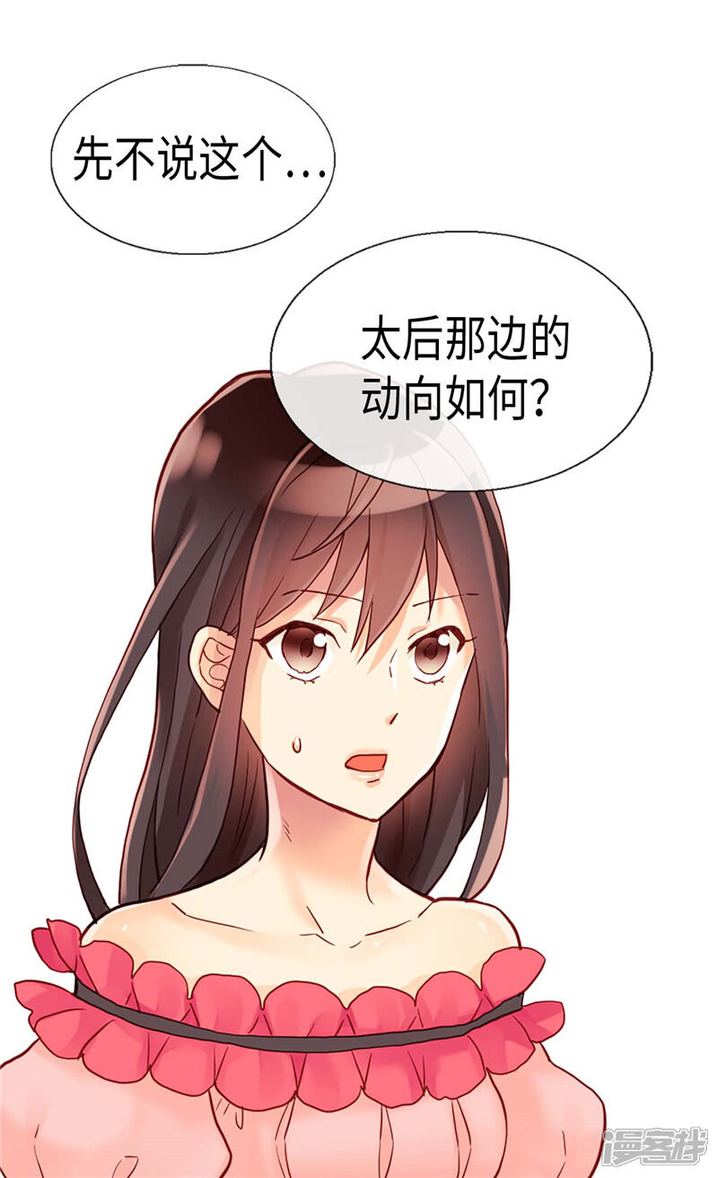 【异世界皇妃】漫画-（第102话 偷听）章节漫画下拉式图片-第17张图片