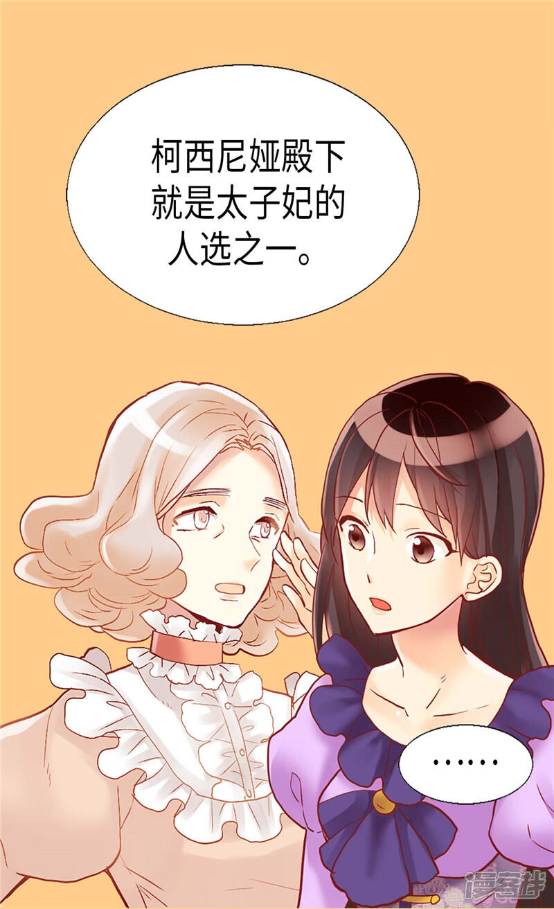【异世界皇妃】漫画-（第101话 阴差阳错）章节漫画下拉式图片-第22张图片