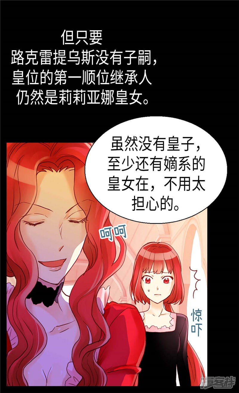 【异世界皇妃】漫画-（第100话 浅薄的同情心）章节漫画下拉式图片-第29张图片
